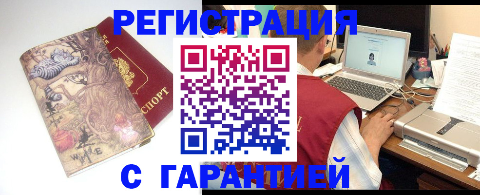 прописка в Малгобеке