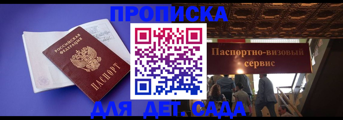 временная регистрация купить в Малгобеке