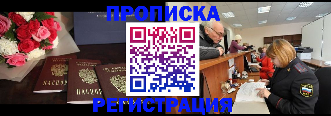 временная регистрация законно в Малгобеке