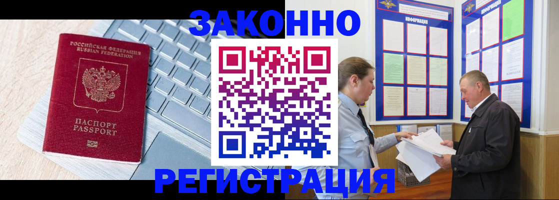 прописка законно в Малгобеке