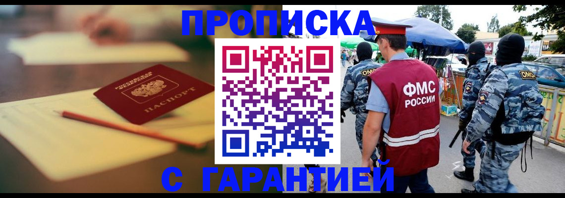 временная регистрация поиск в Малгобеке