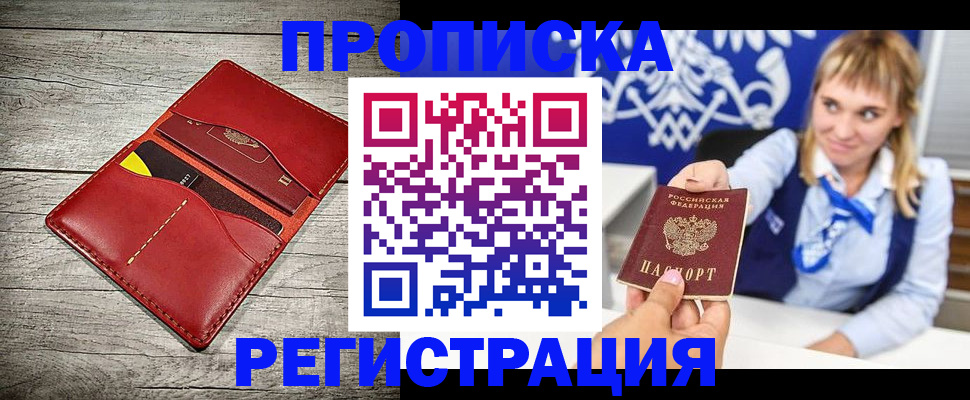 временная регистрация гарантия в Малгобеке
